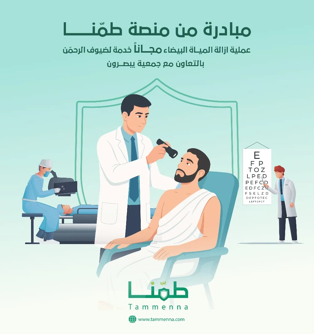 مبادرة من منصة طمنا