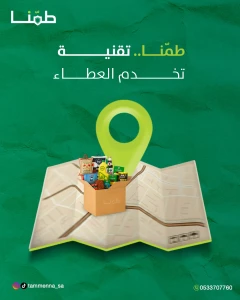 طمنا تقنية تخدم العطاء